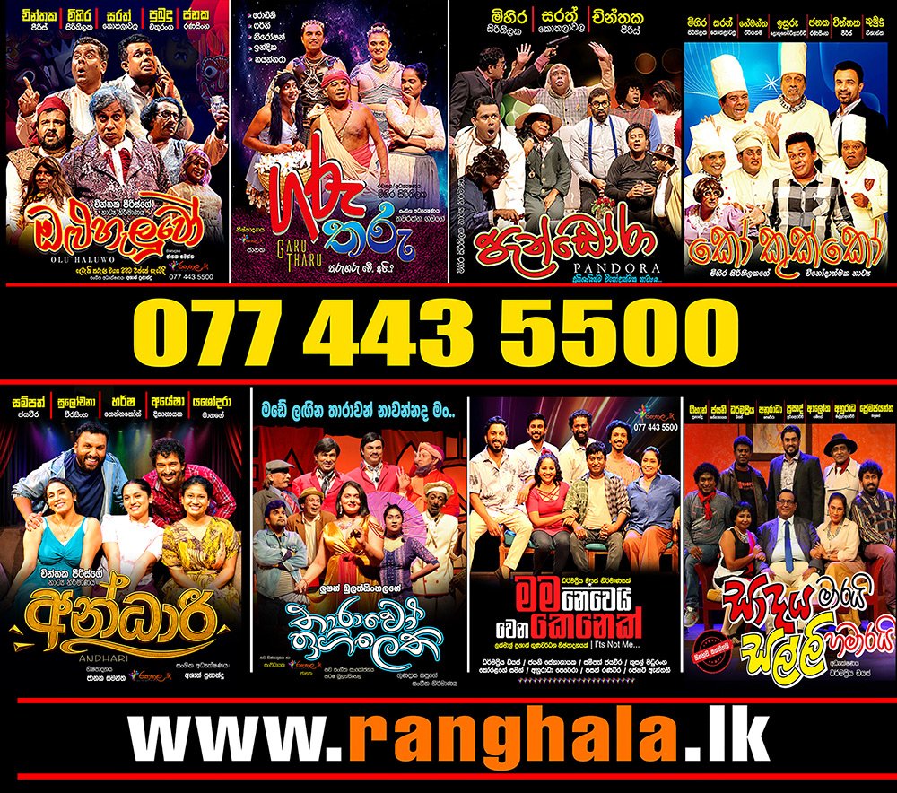 rangahala.lk 