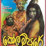Kolam Pure Stage Dramas in Sri Lanka