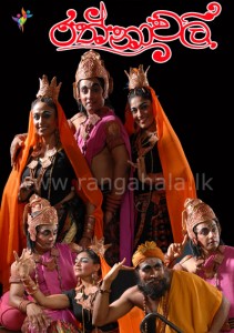 Rathnavali new production by Lalitha Sarachchandra