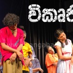 vikurthi stage drama