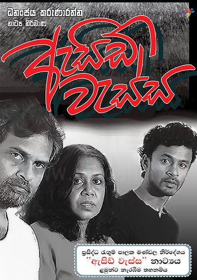 acid wessa Sri Lanka Stage drama
