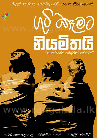 guti kemata niyamithai sri lankan stage drama 2014