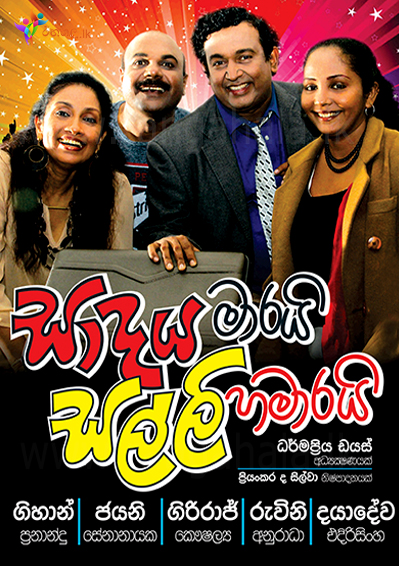 saadaya_maarai_salli_hamaray.jpg