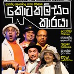 kota kalisan karaya - new stage drama Ananda Athukorala