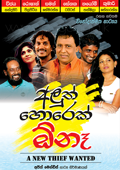 Aluth-Horek-Onee-2.jpg