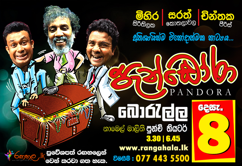 Pandora - This is all about stage dramas in sri lanka