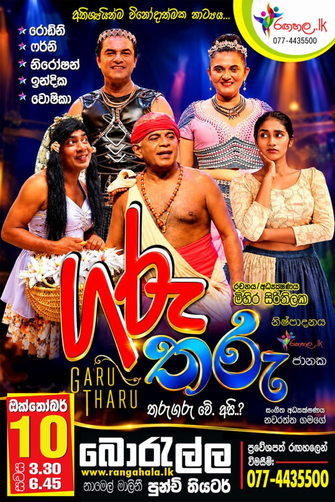 rangahala.lk 