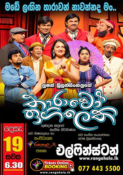 rangahala.lk 
